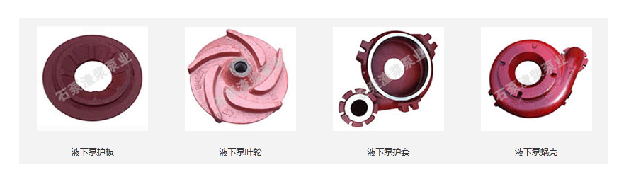 液下渣浆泵配件